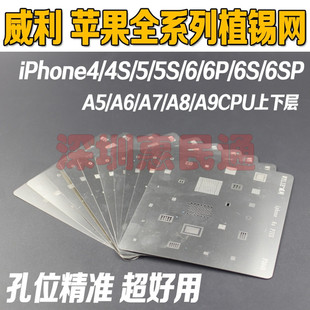 苹果iphone4S/5S/6/6S/6P手机植锡钢网 植锡板植球钢网 CPU植锡网
