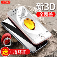苹果7钢化膜7Plus手机iPhone7全屏全覆盖3D全包抗蓝光防爆七7p膜