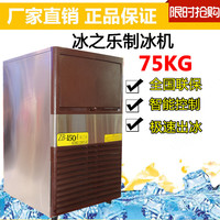 制冰机 商用75KG公斤制冰机 奶茶店制冰机 冰之乐ZB-150A 方冰