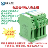 电压信号输入安全栅 本安增安隔防爆 0-5V/0-10V/一进一出 二出