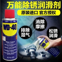 正品WD-40 自行车链条除锈 润滑剂 防锈剂/门轴门锁润滑清洗 WD40