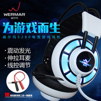 WERMAR/威尔玛 S280电竞游戏耳机头戴式 电脑耳麦震动发光耳机