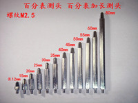 百分表测头加长测头接长杆延长杆( 带螺纹长)M2.5xL12mm—L80mm