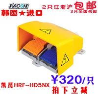 促销双联脚踏开关铝合金材质HRF-HD5NX高防护性韩国凯昆