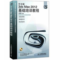 正版包邮 （赠光盘1张）中文版3ds Max 2012基础培训教程 火星时代3ds max软件教程中文版模型计算机图形图像处理多媒体教材书籍