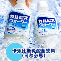 日本进口饮料 可尔必思calpis乳酸菌饮料 富含活性乳酸菌保护肠道