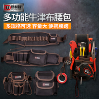 易耐特 工具腰包 工具袋 电工腰包 多用腰包 工具包 正品
