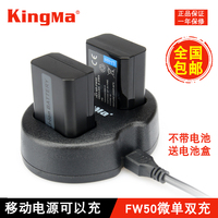 劲码NP-FW50电池USB双充电器索尼A7R2 a6300 a5100 a6000 a5000