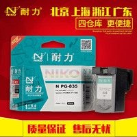 耐力适用佳能PG-835墨盒CL836打印机彩色835XL黑色IP1188黑色墨盒