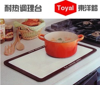 日本进口Toyal东洋铝厨房耐热调理台纤维板垫 耐高温隔热垫板2798