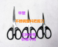 家用小剪刀美工剪刀剪纸刀工具不锈钢塑料柄学生事务剪刀