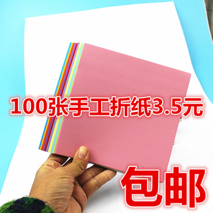 100张 批发儿童手工纸 手工彩色手折纸 彩色纸亲子游戏纸15*15cm
