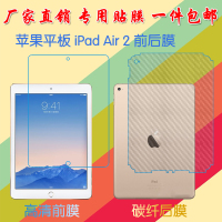苹果平板iPad Air 2专用前后膜高清膜高透膜纤维背膜磨砂后盖软膜