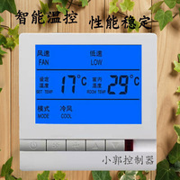精品海灵中央空调智能液晶温控器开关数显大屏房间温度控制器面板