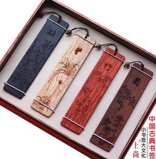 上尚创意 梅兰竹菊 黑檀 古典中国风套装木质书签教师节礼品定制