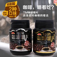 台湾进口TM咖啡嚼片原味特浓咖啡糖提神醒脑学生咖啡2罐