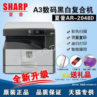 夏普(SHARP)AR-2048D 数码A3复印机/激光打印机/复合机 代替2008