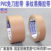 PVC免刀胶带 易撕胶带 布纹胶带 不留残胶手撕胶带 宽4.8CM长24码