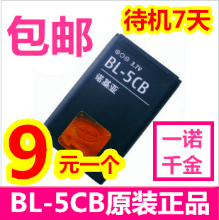 诺基亚BL-5CB电池 原装正品 1050 1280 1616 106 107 原装电池