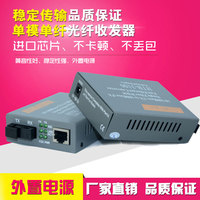 百兆网络光纤收发器对单模单纤光电转换光纤收发器接收器HTB-3100