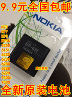 诺基亚BP-6M电池6288 6280 9300 N73 N93 3250 6151 6233原装电板