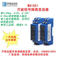 维盛WS1522 电流电压变送器 信号分配电隔离器栅模块 0-10V4-20mA