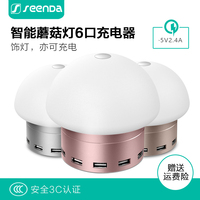 seenDa 手机充电器多口充电头蘑菇气氛灯5V6A智能识别充电插座