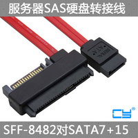 SFF-8482 SAS转SATA线SAS硬盘接主板SATA口转接线15PIN电源口