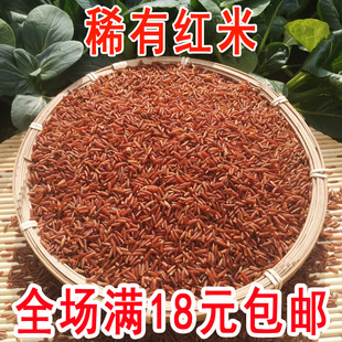 红米 红糙米 红曲米 红粳米红稻米稀有月子五谷杂粮农家自产250g