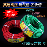 台湾英迈天然橡胶30米光面耐压型高压氧气管乙炔管氧气线乙炔线气