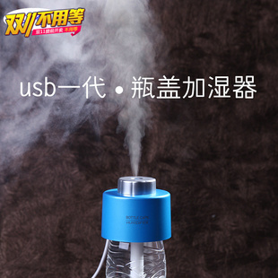 USB加湿器迷你瓶盖加湿器 小型便携雾化器超声波 创意新品畅销