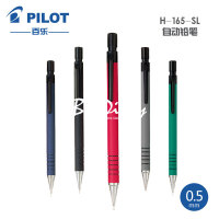 日本百乐 PILOT H-165-SL 胶杆防滑自动铅笔0.5活动铅笔
