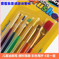 儿童画笔 水粉油画笔 糖果彩色笔杆尼龙笔刷 1套6支精装 10套包邮