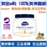 澳洲Redwin Cream with Vitamin E 维他命E 月见草油 滋润霜300ml
