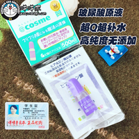 正品日本代购COSME大赏太阳社玻尿酸透明质酸原液10ml高效保湿补