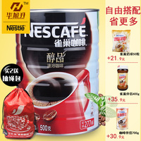 买2送拉绳包 雀巢醇品黑咖啡纯咖啡粉无糖无奶速溶顺滑500g/罐