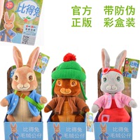 正版彼得兔毛绒玩具 比得兔本杰明短尾莉莉兔子公仔 儿童节礼物