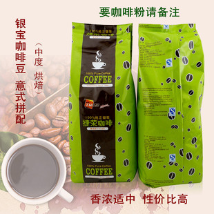 香港捷荣 银宝咖啡豆（粉）500g 意式拼配咖啡豆粉 中度烘焙 包邮