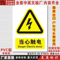 当心触电中英文安全警示标志牌有电危险标贴警告标牌验厂门牌定制
