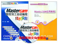 现货 MasterCAM应用教程+自动编程实例 mastercam9.1入门教程 Mastercam9.1数控编程视频教程全套 Cnc加工中心教材Mill中文软件书