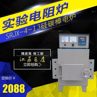 SRJX-4-13硅碳棒电炉 高温电炉 实验电炉 厂家直销