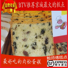 北京美食代购 鲍师傅糕点 BTV美食地图推荐 紫菜核桃糕 500g