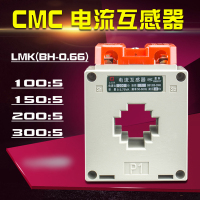 CMC电表电流互感器 BH-0.66 CT 150/5 200/5 300/5 LMK SDH 0.5级