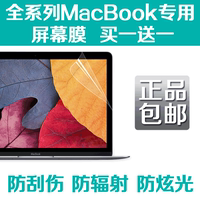 macbook air屏幕膜苹果笔记本膜11 12 13寸pro保护贴膜15