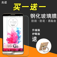 真诺 LG G3钢化玻璃膜D855/D858手机膜D859 LGG3保护膜D857膜