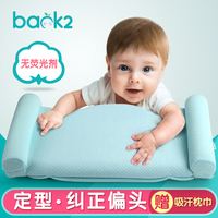 back2脊态婴儿枕头定型枕宝宝枕头夏季防偏头儿童枕头0-1-3-6岁