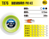 特价TAAN/泰昂TB76大盘线羽毛球线200米训练线送218元牙膏