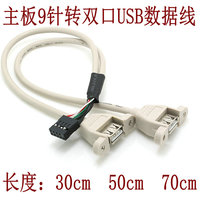 28AWG粗线 主板9针转双USB线 9Pin 主板USB插针转2口USB 带屏蔽