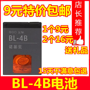 适用诺基亚BL-4B电池7373 N75 N76 7500 7070 5000 6111 2630电池