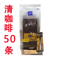 泰国高盛纯黑颗粒清咖啡粉即溶无糖奶50条装提神掌柜推荐包邮